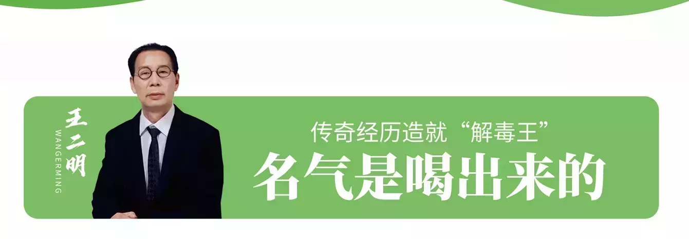 王二明配方茶：名气是喝出来的