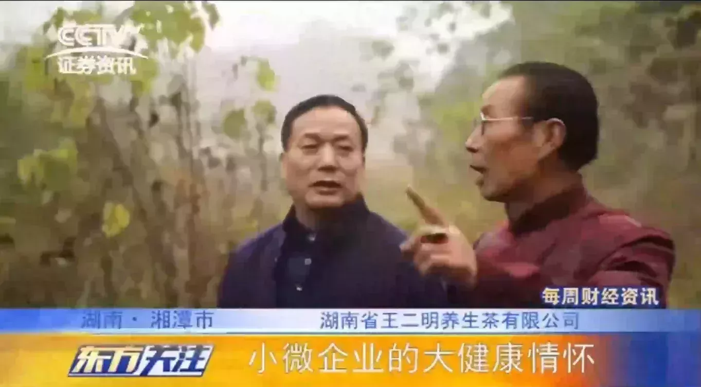 CCTV东方关注采访王二明