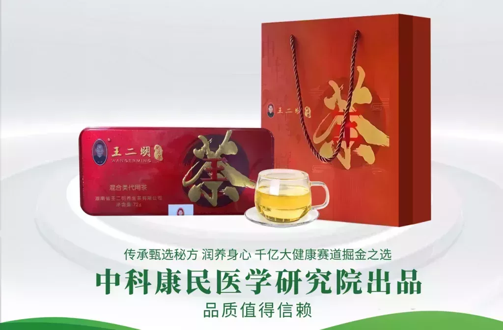 王二明配方茶礼盒